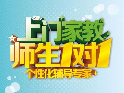 招聘咸宁一线老师家教兼职